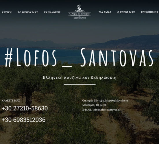 Indevin creative agency – Ιστοσελίδες - Εικονικές Περιηγήσεις - Lofos Santovas