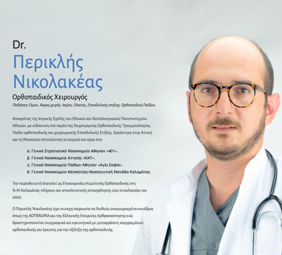 Indevin creative agency - Websites - Photos - Periklis Nikolakeas - Orthopedic Surgeon