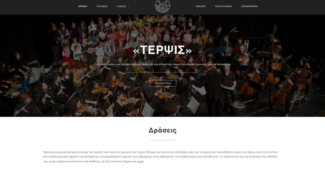 Indevin creative agency – Ιστοσελίδες – Terpsis